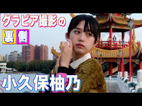 小久保柚乃 （2024年03月18日） | スピリッツTubeさんより