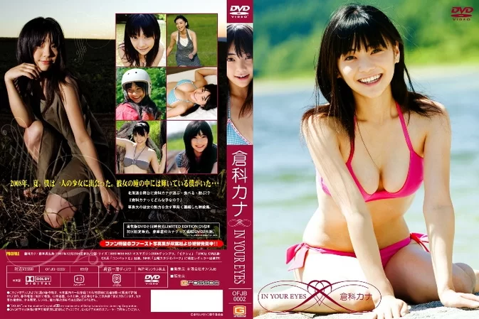 倉科カナ（Kana Kurashina）OFJB-0002 In Your Eyes