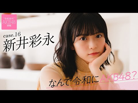 新井彩永＋Special（2024年12月23日） | 週プレChannel【集英社 週刊プレイボーイ公式】さんより