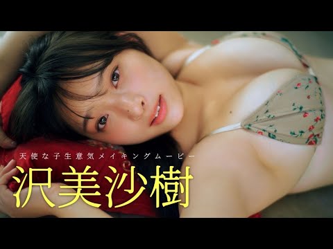 沢美沙樹写真集PV（2025年01月07日） | 週プレChannel【集英社 週刊プレイボーイ公式】さんより