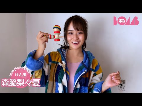 森脇梨々夏 （2025年01月17日） | BOMB IDOL CHANNEL【ボム編集部公式】さんより