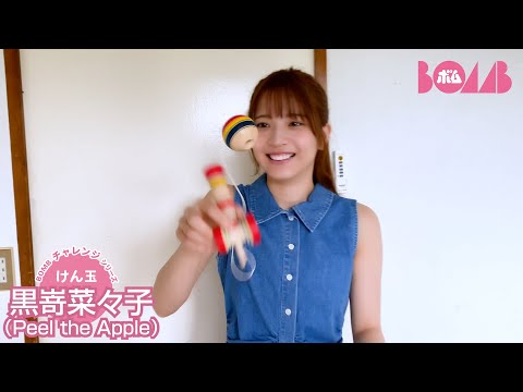 黒嵜菜々子 （2024年07月02日） | BOMB IDOL CHANNEL【ボム編集部公式】さんより