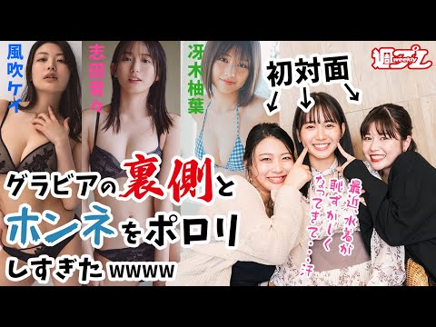 冴木柚葉 付録DVD（2023年10月27日） | 週プレChannel【集英社 週刊プレイボーイ公式】さんより