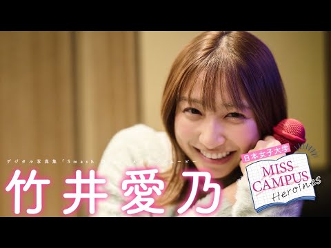 竹井愛乃写真集PV（2025年02月05日） | 週プレChannel【集英社 週刊プレイボーイ公式】さんより