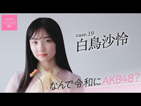 白鳥沙怜 +Special（2025年03月03日） | 週プレChannel【集英社 週刊プレイボーイ公式】さんより