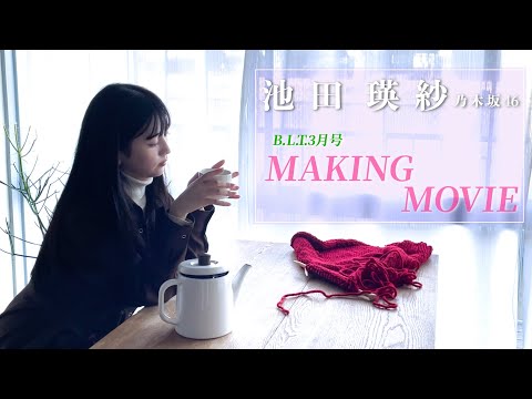 池田瑛紗 （2025年04月24日） | B.L.T.officialさんより