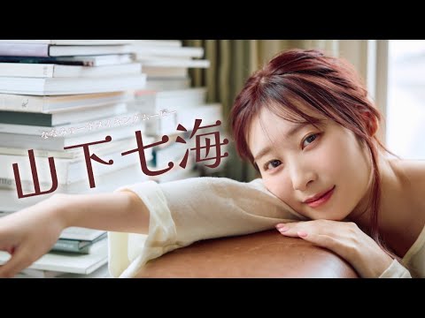 山下七海 写真集PV（2025年05月01日） | 週プレChannel【集英社 週刊プレイボーイ公式】さんより