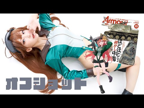 火将ロシエル （Oct 24, 2024） | 月刊アーマーモデリングチャンネルさんより