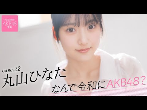丸山ひなた +Special（May 07, 2025） | 週プレChannel【集英社 週刊プレイボーイ公式】さんより