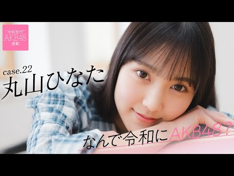 丸山ひなた +Special（Apr 29, 2025） | 週プレChannel【集英社 週刊プレイボーイ公式】さんより