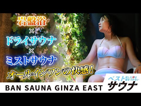ベストサウナ (Oct 10, 2024) | SPA!さんより