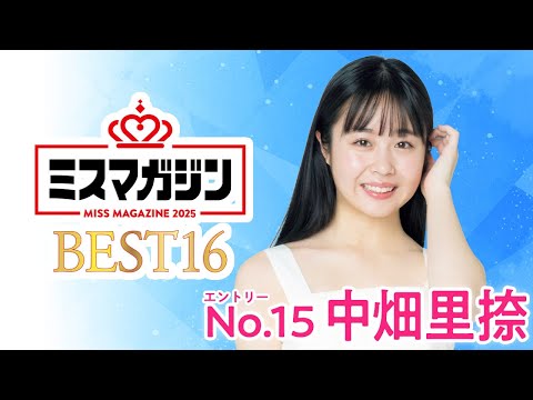 ミスマガジン2025 （May 18, 2025） | ミスマガTVさんより