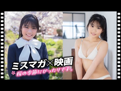 尾茂井奏良 (Jun 05, 2025) | ミスマガTVさんより