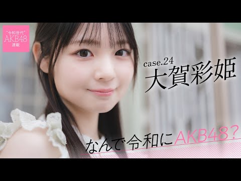 大賀彩姫 +Special (Jun 17, 2025) | 週プレChannel【集英社 週刊プレイボーイ公式】さんより