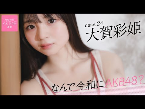 大賀彩姫 +Special (Jun 10, 2025) | 週プレChannel【集英社 週刊プレイボーイ公式】さんより