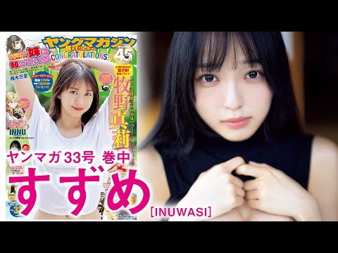 すずめ (Jul 13, 2025) | 講談社ヤンマガchさんより