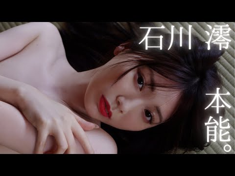 石川澪 写真集PV (Jul 11, 2025) | 週プレChannel【集英社 週刊プレイボーイ公式】さんより
