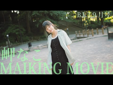 岬なこ (Aug 02, 2025) | B.L.T.officialさんより