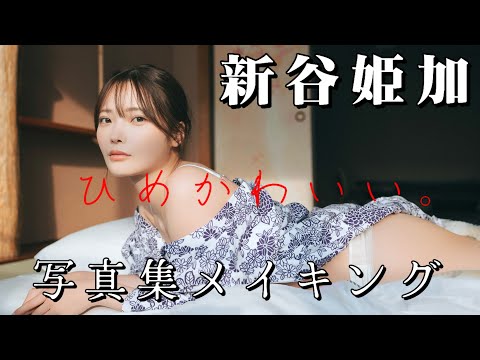 新谷姫加 (Jun 03, 2025) | ゼロイチTVさんより