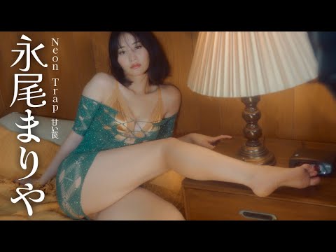 永尾まりや 写真集PV (Aug 05, 2025) | 週プレChannel【集英社 週刊プレイボーイ公式】さんより