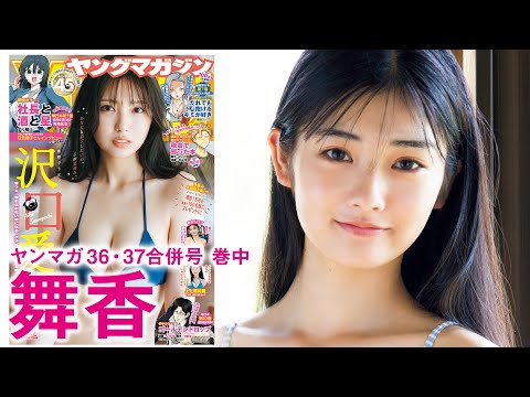 舞香 (Aug 10, 2025) | 講談社ヤンマガchさんより