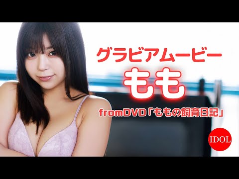 もも (Aug 01, 2025) | アイドルニッポン公式YouTubeチャンネルさんより