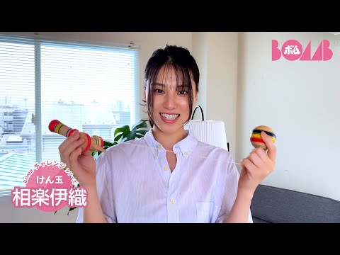 相楽伊織 (Aug 03, 2025) | BOMB IDOL CHANNEL【ボム編集部公式】さんより