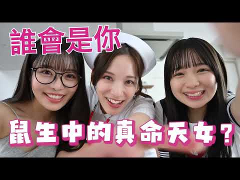 日本人氣雜誌推出天史前例的戀愛遊戲 (Aug 05, 2025) | FRIDAYデジタルさんより