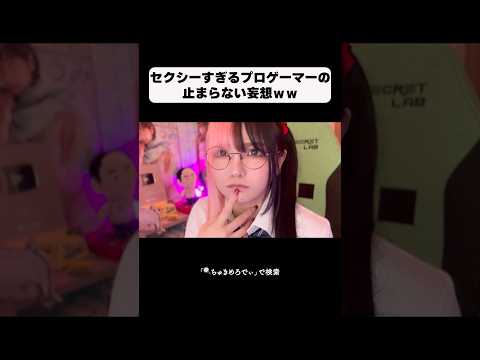 ちゅきめろでぃ! - セクシーすぎるプロゲーマーの止まらない妄想がヤバい (Apr 19, 2025) | ちゅきめろでぃ!さんより
