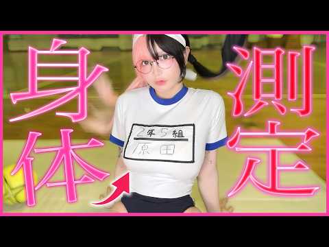 ちゅきめろでぃ! - 【平均超えれなかったら即脱衣🥵】グラドルが”本気”で｢身体測定｣したらヤバすぎたwww (Jul 19, 2024) | ちゅきめろでぃ!さんより