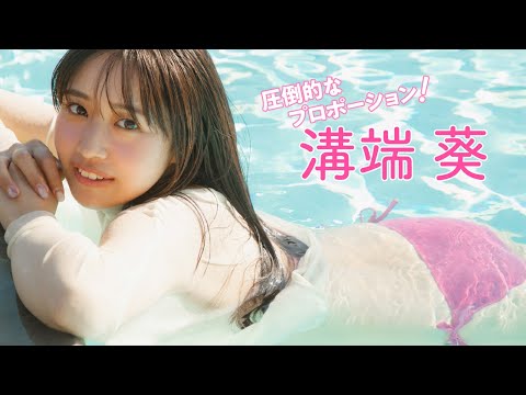 溝端葵 - 【溝端葵】注目度急上昇中のニューヒロインの撮影風景をチラ見せ👀 (Oct 07, 2025) | FRIDAYデジタルさんより