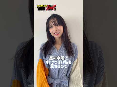 一ノ瀬瑠菜 - 【一ノ瀬瑠菜】大注目のアイドルグループ「シャルロット」から”るたん”がやってきたっ！#ヤングキングbull #一ノ瀬瑠菜 #グラビア #アイドル (Oct 06, 2025) | ブルch【ヤングキングBULL公式】さんより