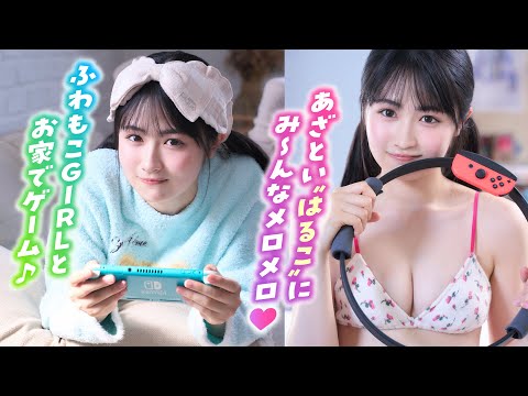 晴こころ - 【晴こころ】お家でゲームを満喫❤️　はるこ人生最大の試練到来⁉️【ヤンマガWeb】 (Oct 30, 2025) | ミスマガTVさんより