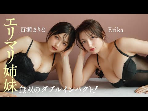エリマリ姉妹 - 【エリマリ姉妹】奇跡の美人姉妹が再登場！！ (Dec 26, 2025) | FRIDAYデジタルさんより