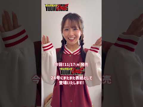 森脇梨々夏 - 【森脇梨々夏】ときめき前線！話題のピュアガールがブルにカムバック！#ヤングキングbull #森脇梨々夏 #グラビア #かわいい (Nov 18, 2025) | ブルch【ヤングキングBULL公式】さんより