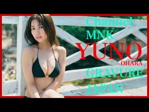 大原優乃 - 大原優乃の弾ける可愛さと柔らかな色気～静かに惹きつける色香【21時配信】【GRAVURE】 (Dec 28, 2025) | Channel MNKさんより