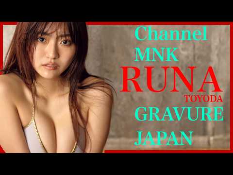 豊田ルナ - 豊田ルナの光に包まれる透明感～ルナの素肌の美しさしなやかな曲線美【21時配信】【GRAVURE】 (Dec 27, 2025) | Channel MNKさんより