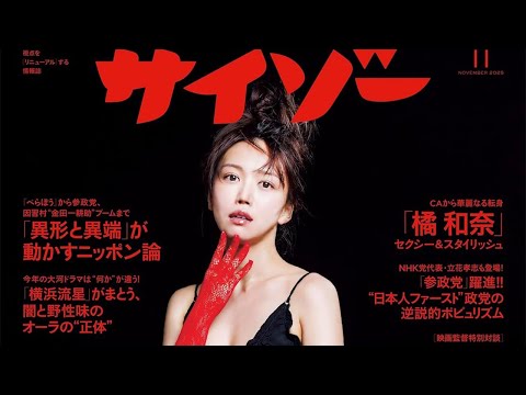 橘和奈 - 【緊急】橘和奈ライブ配信！ (Oct 28, 2025) | サイゾーグラフィックさんより
