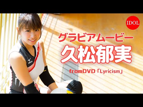 久松郁実 - いくみん、バレー仕込みの美ボディ炸裂。／久松郁実「いくみんのスポコス ”I LOVE SPORTS！”」 (Jan 04, 2026) | アイドルニッポン公式YouTubeチャンネルさんより