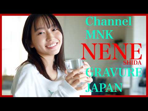 志田音々 - 志田音々の甘く危険な微笑み～音々がいちばん艶めく～極上の瞬間【21時配信】【GRAVURE】 (Oct 11, 2025) | Channel MNKさんより