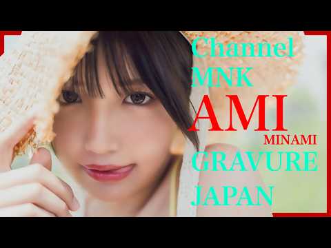 南あみ - 南あみの素肌の余韻～大人グラビアの真髄～洗練された美の記録【21時配信】【GRAVURE】 (Aug 26, 2025) | Channel MNKさんより