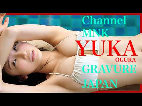 小倉ゆうか - 小倉ゆうかの大人の余裕と透明感～気高く艶やかに～可憐さの奥にある確かな強さ上質な色香【21時配信】【GRAVURE】 (Nov 05, 2025) | Channel MNKさんより