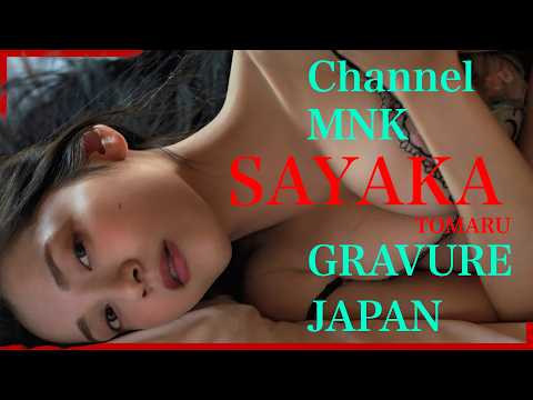 都丸紗也華 - 都丸紗也華が貴方の視線を奪う優雅な色気～紗也華の魅惑時間【21時配信】【GRAVURE】 (Jan 12, 2026) | Channel MNKさんより