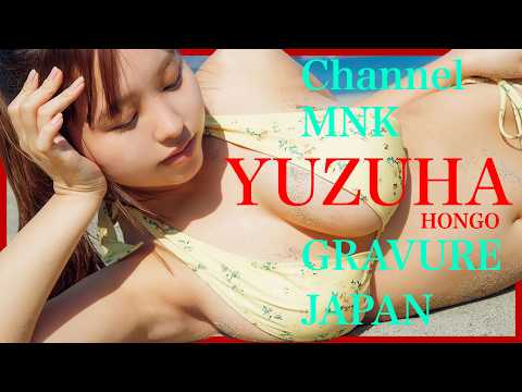 本郷柚巴 - 本郷柚巴の透明感の奥に潜む色香～柔らかな光に包まれて【21時配信】【GRAVURE】 (Jan 11, 2026) | Channel MNKさんより