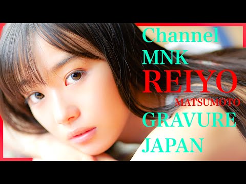 松本麗世 - 松本麗世の可憐な制服姿で萌えましょう！【21時配信】【GRAVURE】 (Sep 18, 2024) | Channel MNKさんより