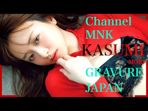 森香澄 - 森香澄、完全に仕上がってます【21時配信】【GRAVURE】 (Apr 24, 2025) | Channel MNKさんより