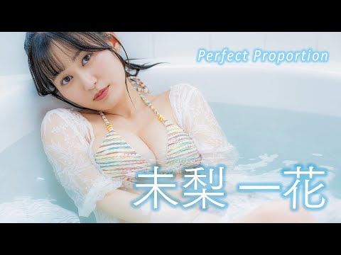 未梨一花 - 【真夏の〝爆乳高気圧〟襲来！ #未梨一花 】圧倒的Iカップの完璧プロポーション！ ＜MEN'S DVD 9月号 2025/7/29発売!＞ (Jul 27, 2025) | MEN'S DVD Channelさんより