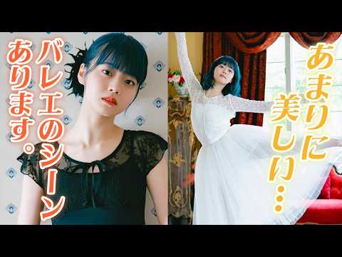 福田真琳 - 【つばきファクトリー・福田真琳】その躍動感に見惚れてしまう【バレエ／美しすぎる】 (Feb 27, 2026) | 講談社ヤンマガchさんより