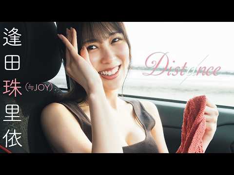 逢田珠里依 - 【#逢田珠里依】海沿いまで、車に乗って。表紙巻頭を経て、いつもより近くに感じられるグラビアをお届け。Jurii Aida【#ニアジョイ】 (Apr 20, 2026) | 週プレChannel【集英社 週刊プレイボーイ公式】さんより