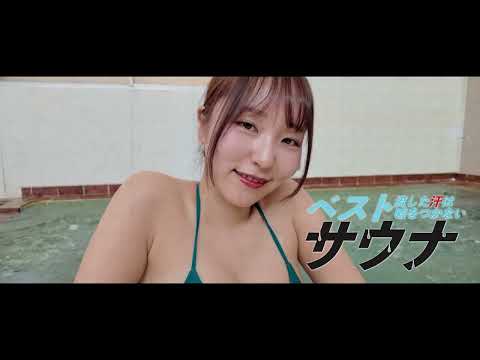 るか - 【ベストサウナ】超凄腕マジシャンが営むレトロ銭湯をるかちゃんが堪能！　#ミスSPA (May 08, 2026) | SPA!グラビアチャンネルさんより